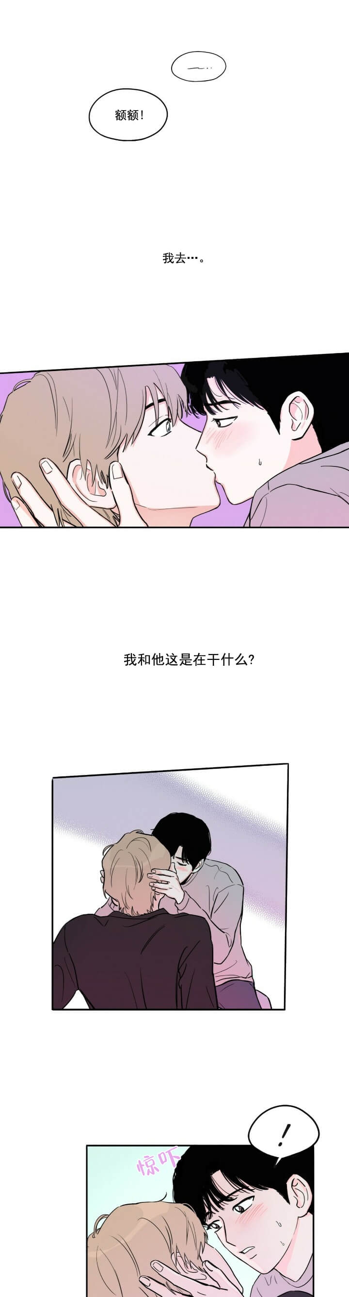 今日运势水瓶座运势漫画,第10话2图