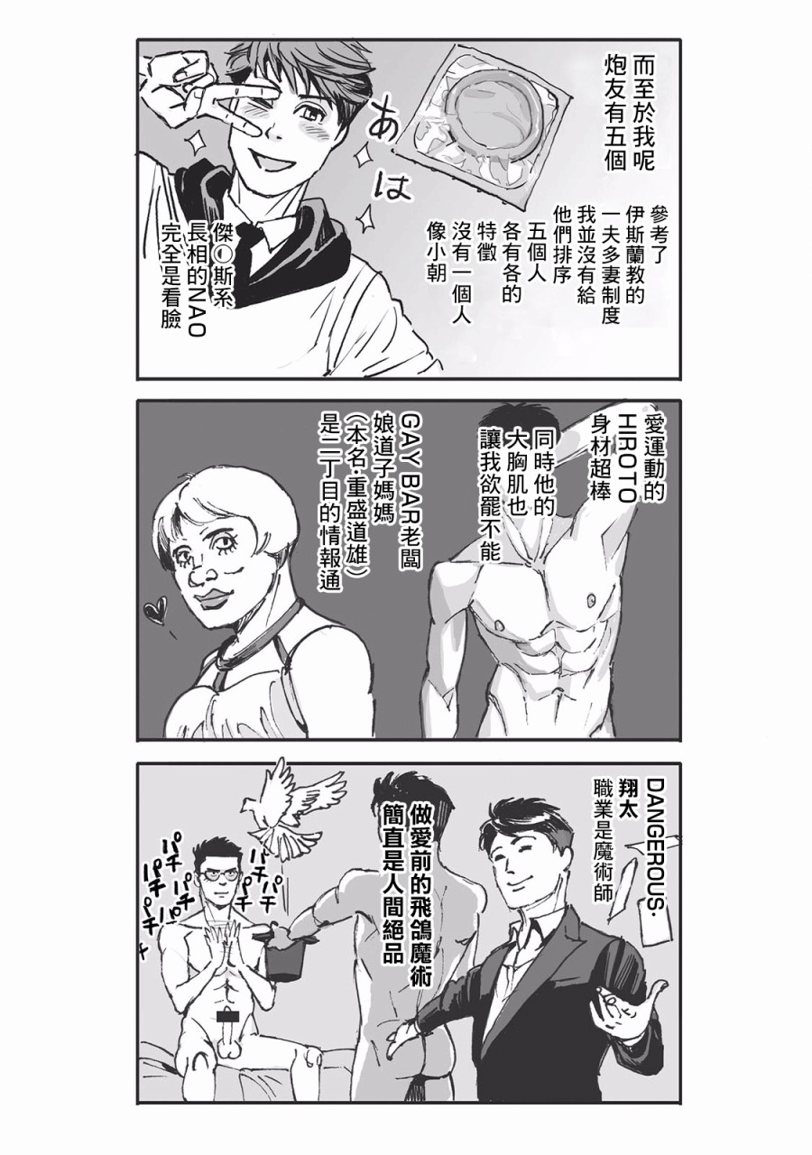 蔷薇与蒲公英漫画,第7话4图