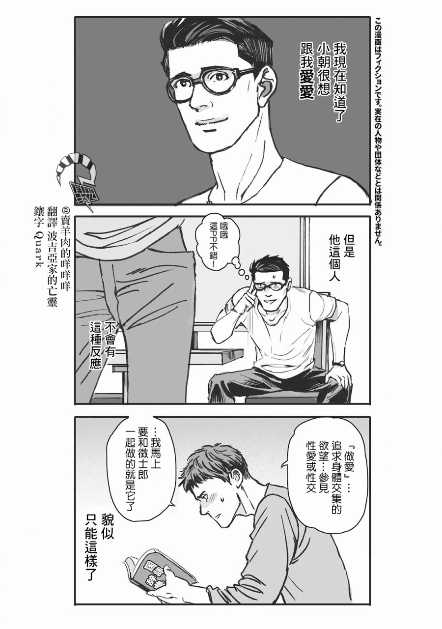 蔷薇与蒲公英漫画,第7话2图