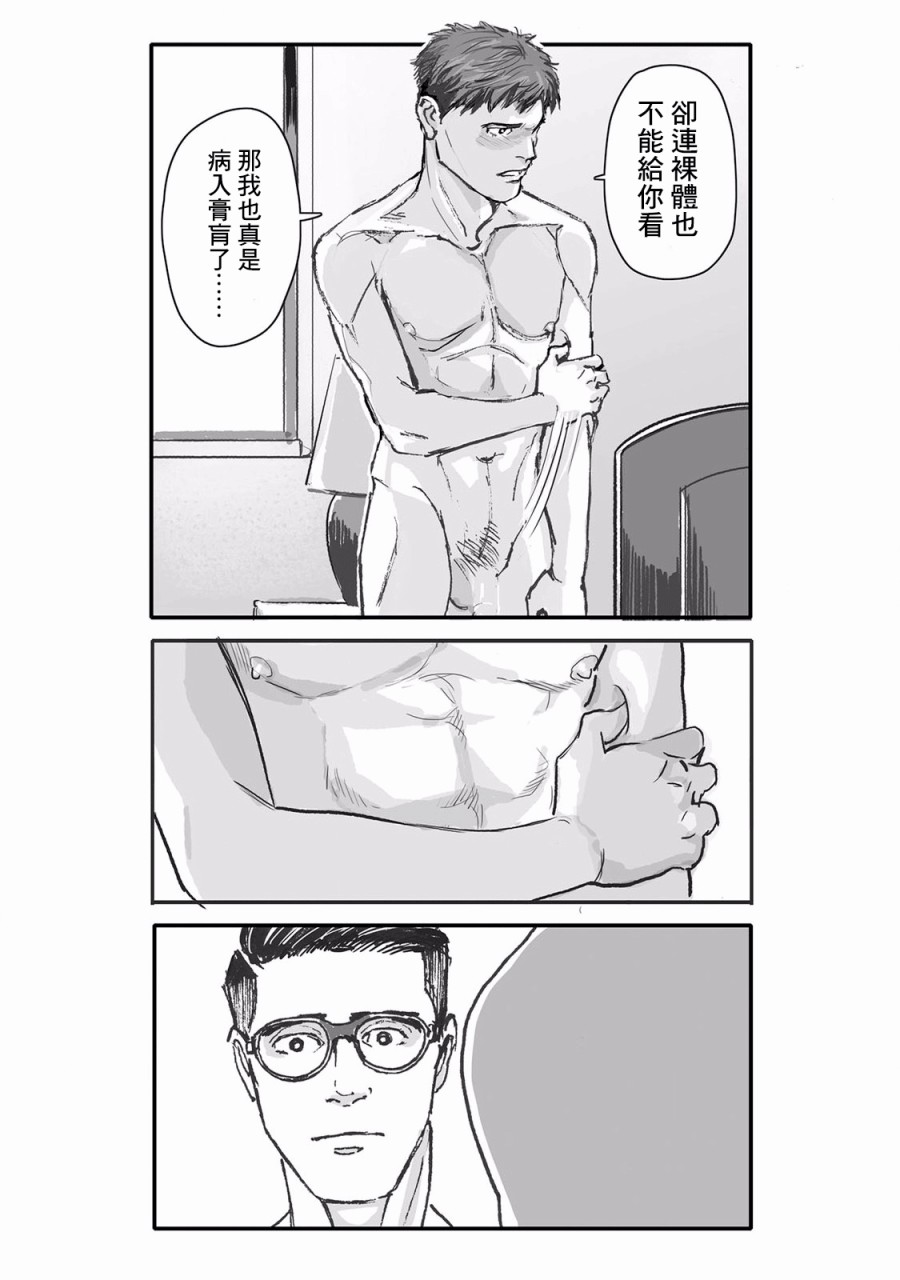 蔷薇与蒲公英漫画,第7话4图