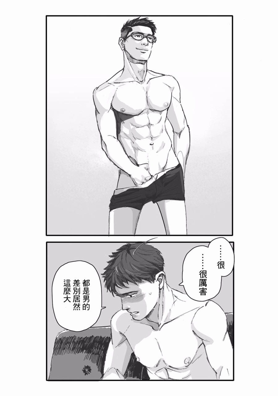 蔷薇与蒲公英漫画,第7话5图