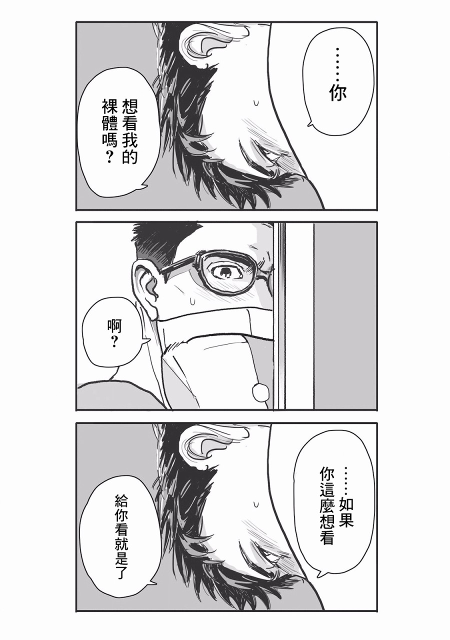 蔷薇与蒲公英漫画,第7话2图