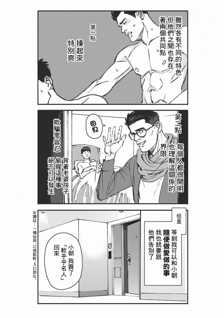 蔷薇与蒲公英漫画,第7话1图