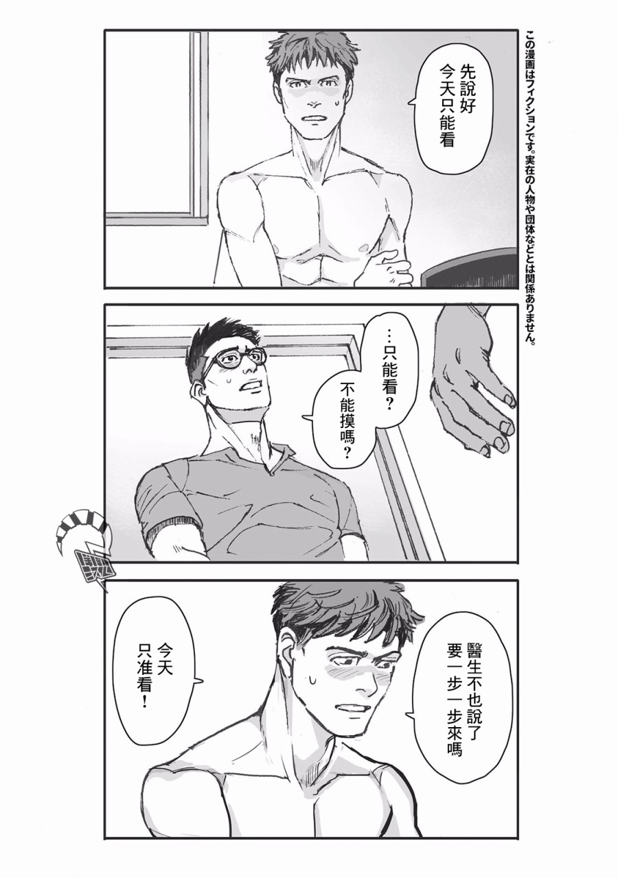 蔷薇与蒲公英漫画,第7话1图