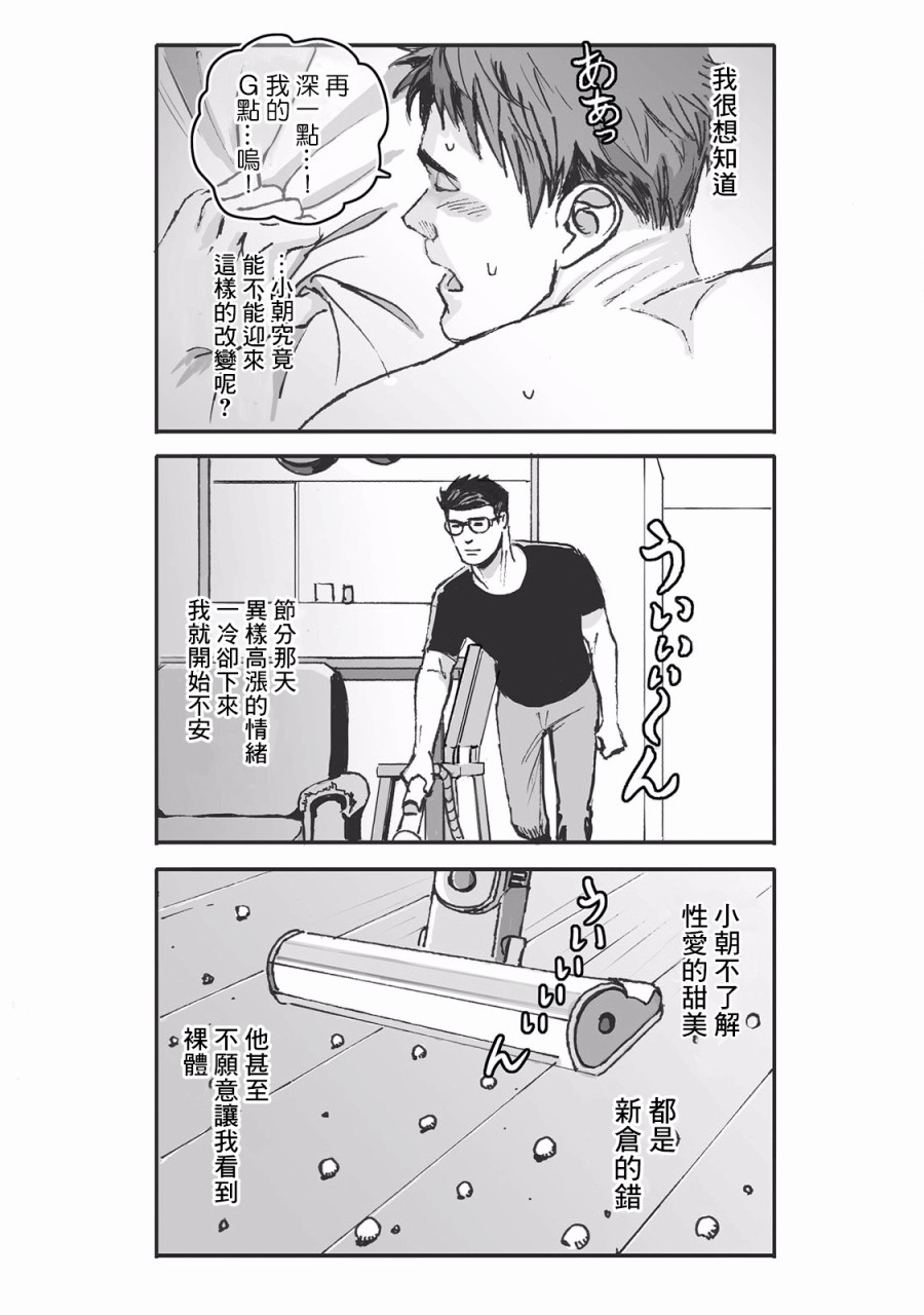 蔷薇与蒲公英漫画,第7话3图