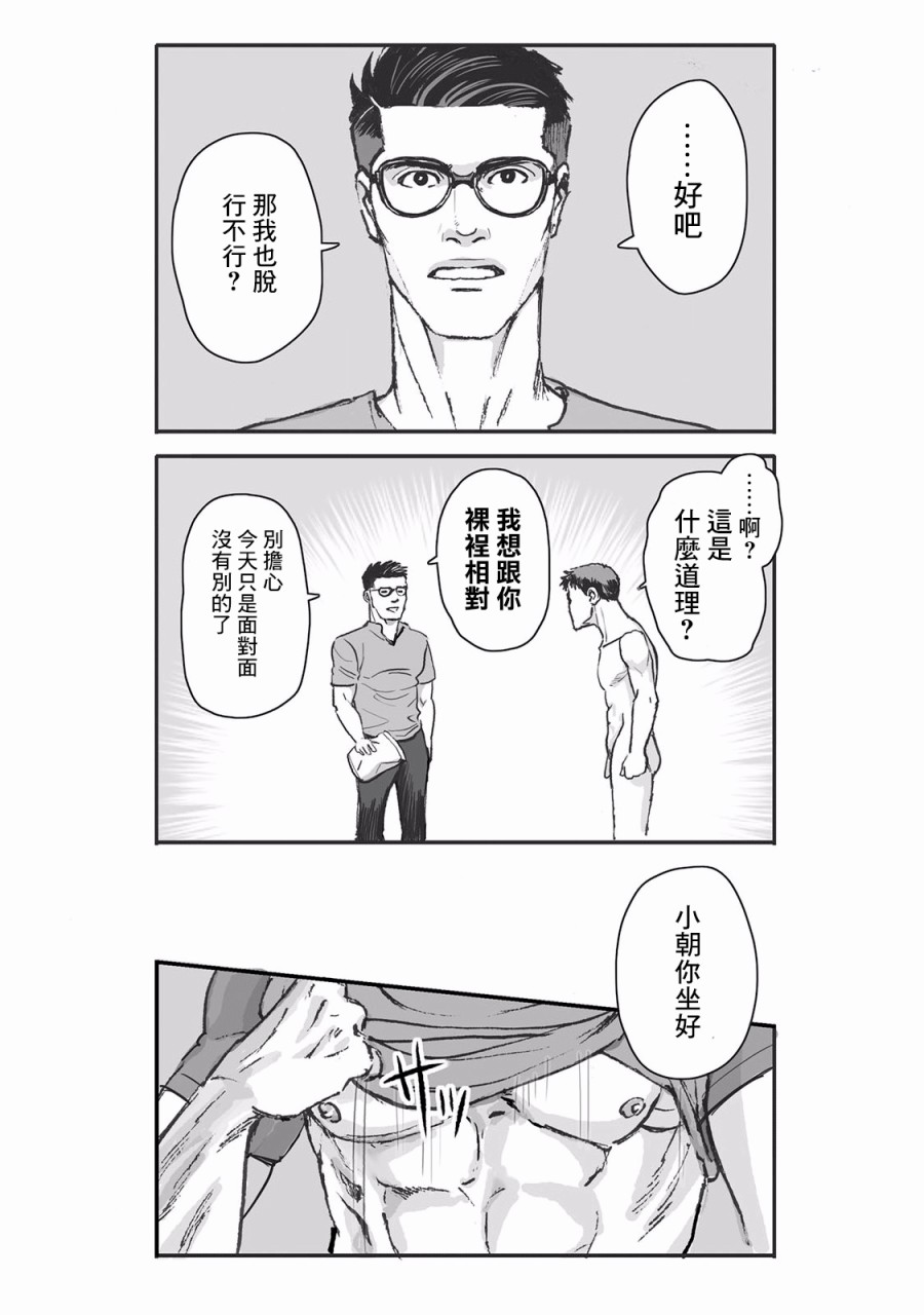 蔷薇与蒲公英漫画,第7话2图