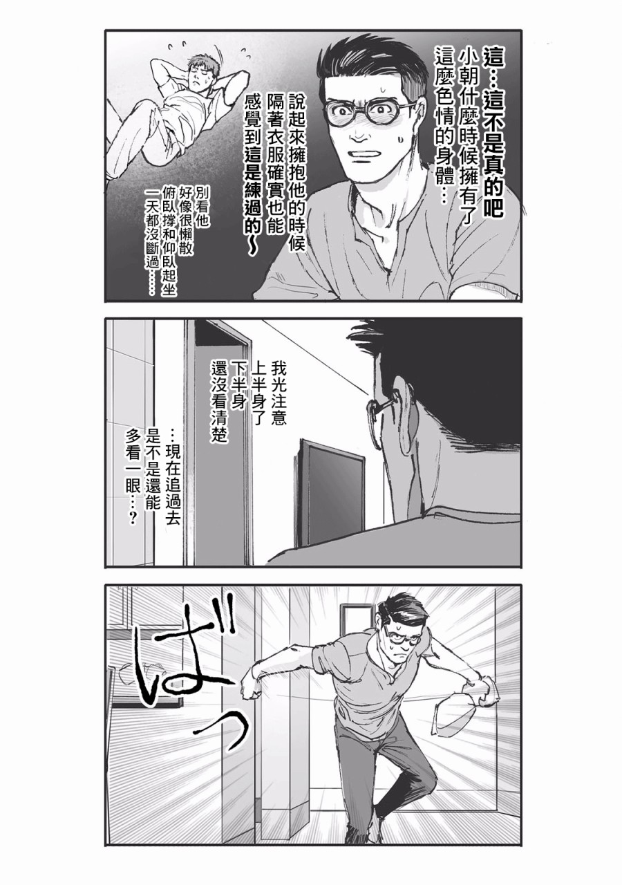 蔷薇与蒲公英漫画,第7话4图