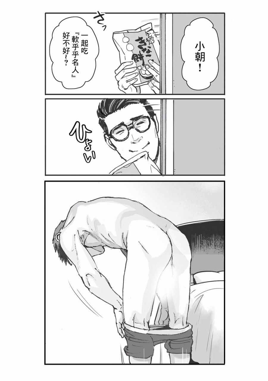 蔷薇与蒲公英漫画,第7话5图