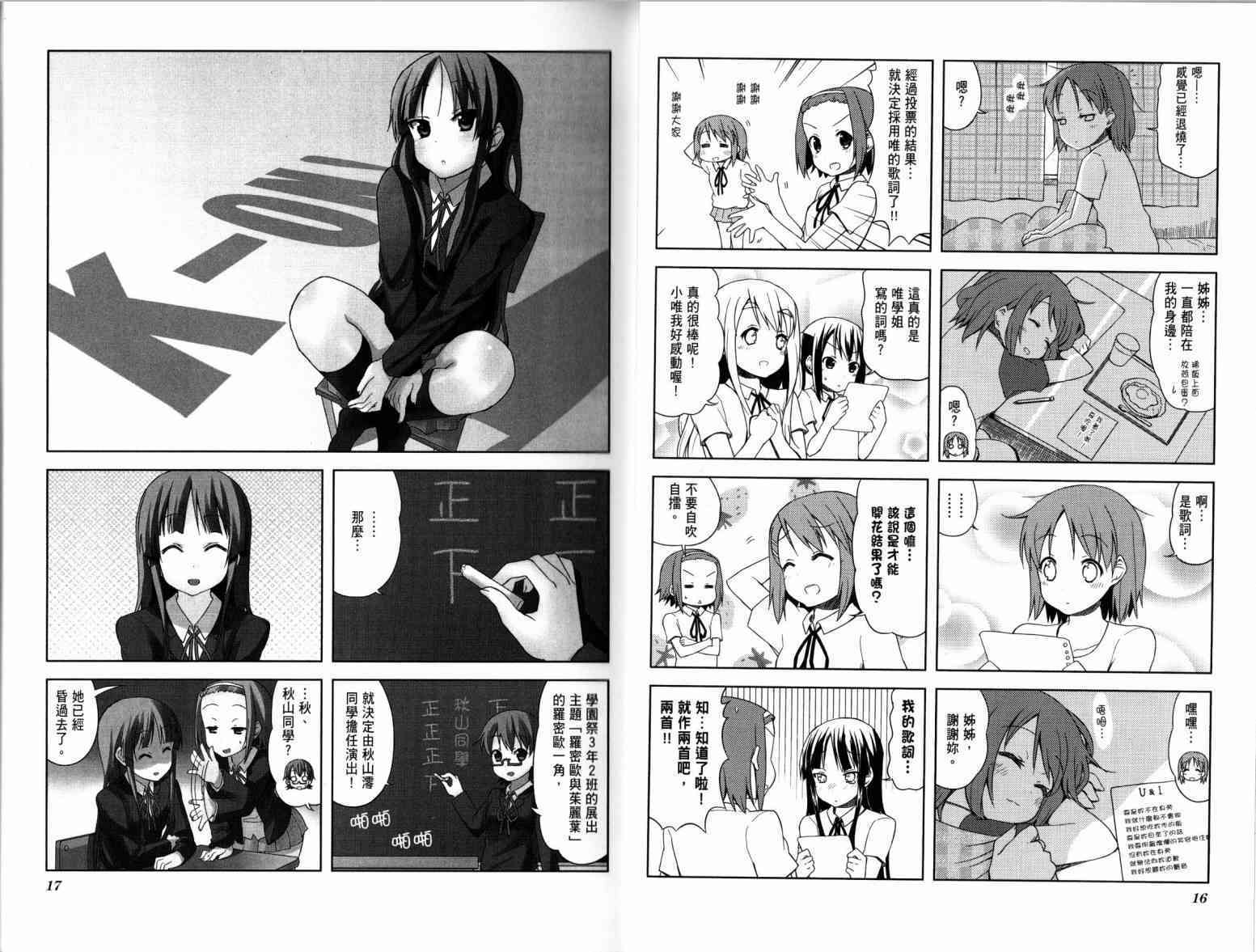 K-ON！漫画,第4卷3图