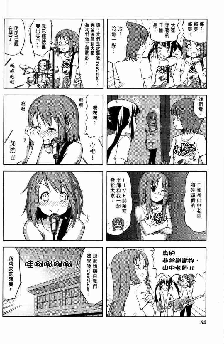 K-ON！漫画,第4卷4图