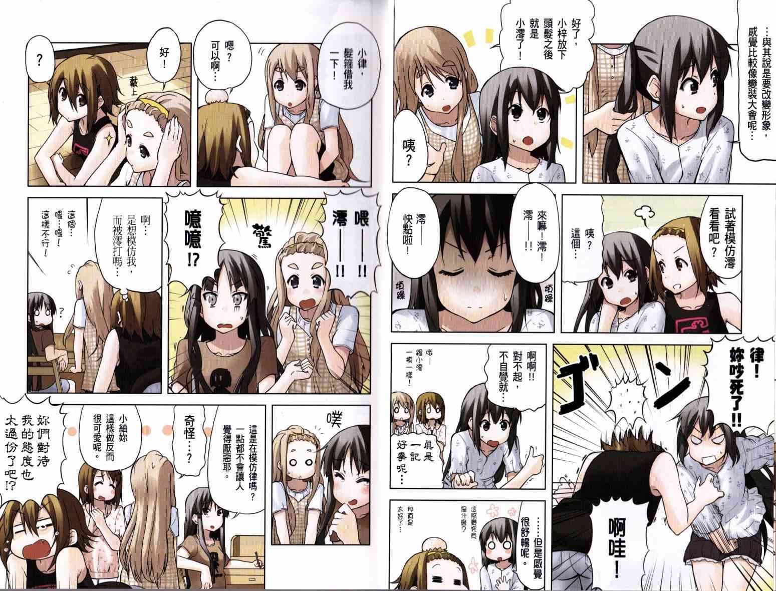 K-ON！漫画,第4卷2图