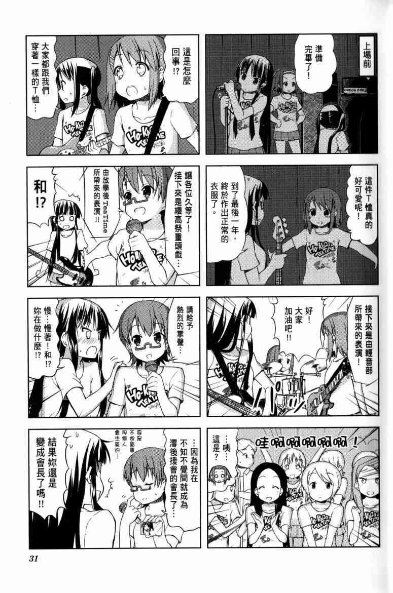 K-ON！漫画,第4卷3图