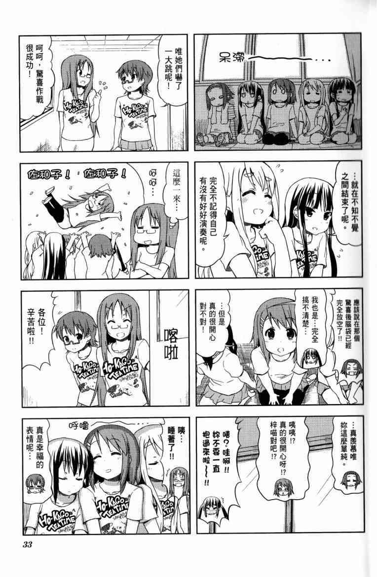 K-ON！漫画,第4卷5图