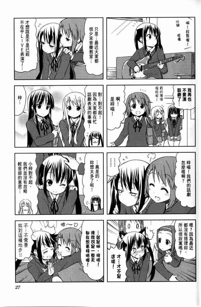 K-ON！漫画,第4卷5图