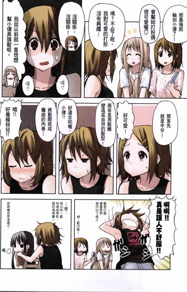 K-ON！漫画,第4卷3图