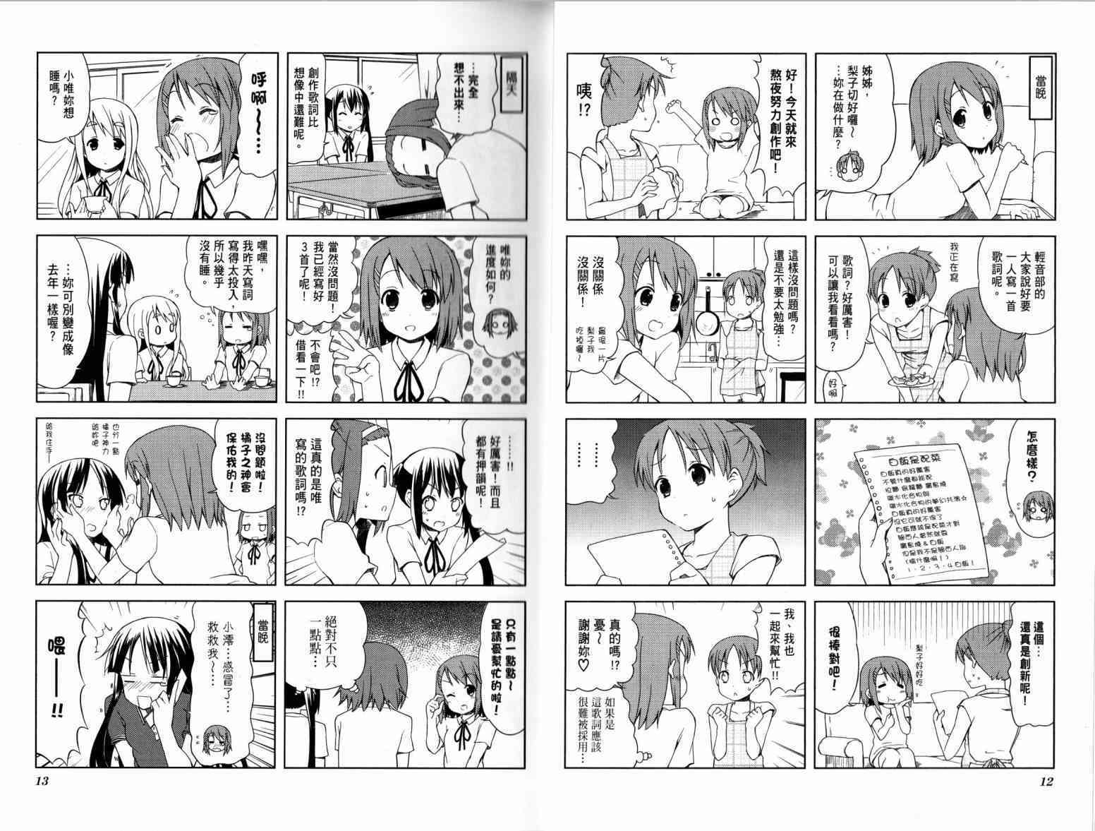 K-ON！漫画,第4卷1图