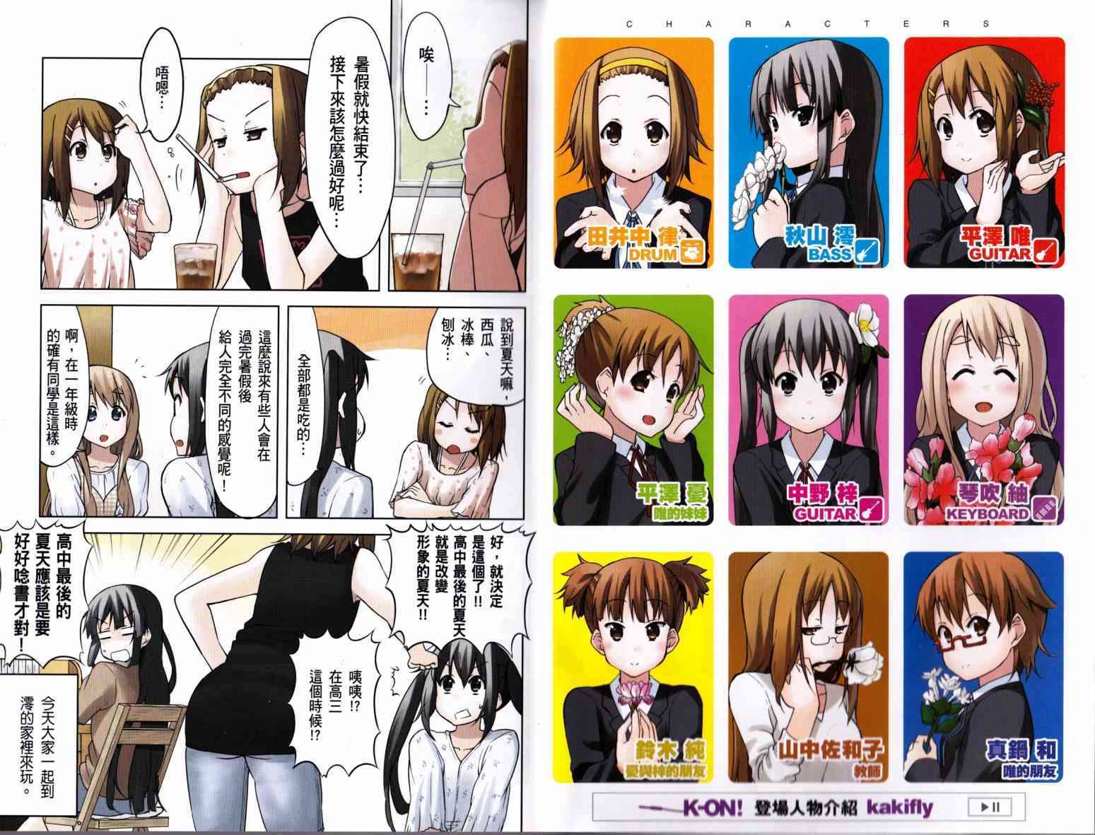 K-ON！漫画,第4卷5图