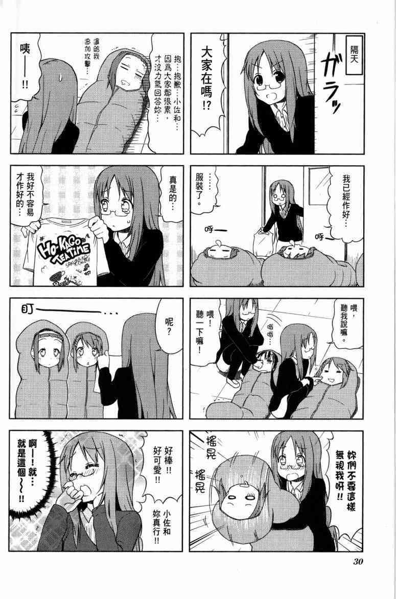 K-ON！漫画,第4卷2图