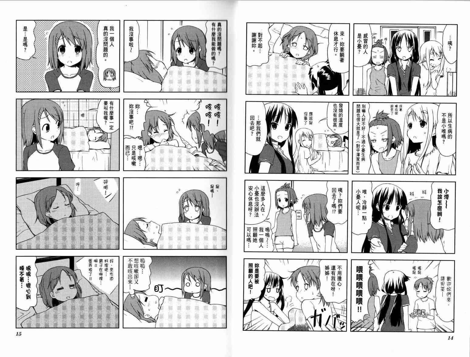 K-ON！漫画,第4卷2图