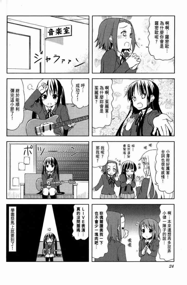 K-ON！漫画,第4卷2图