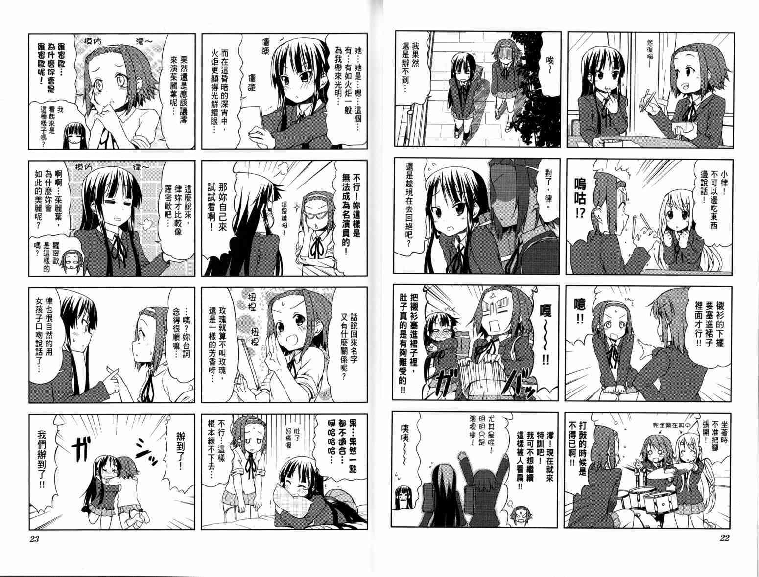 K-ON！漫画,第4卷1图