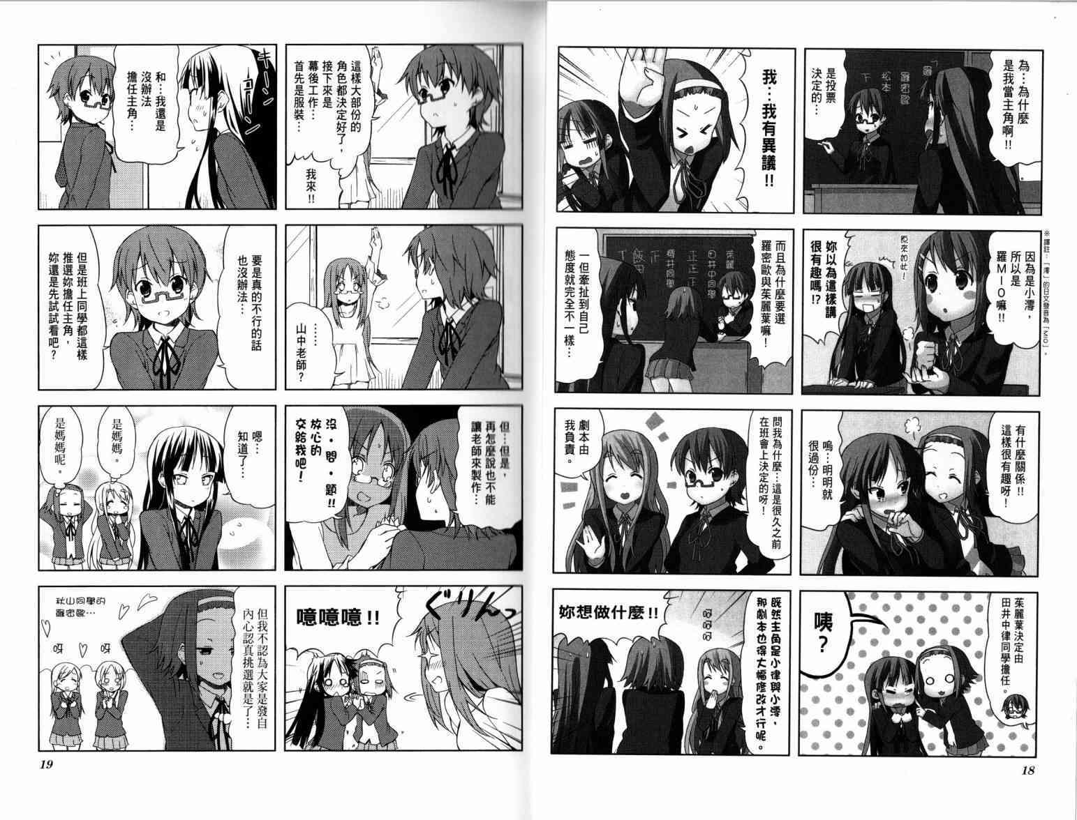 K-ON！漫画,第4卷4图