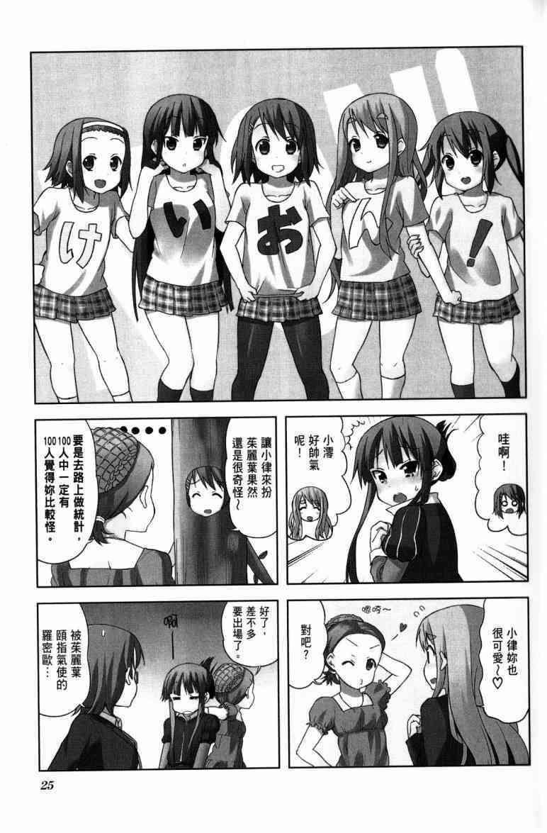 K-ON！漫画,第4卷3图