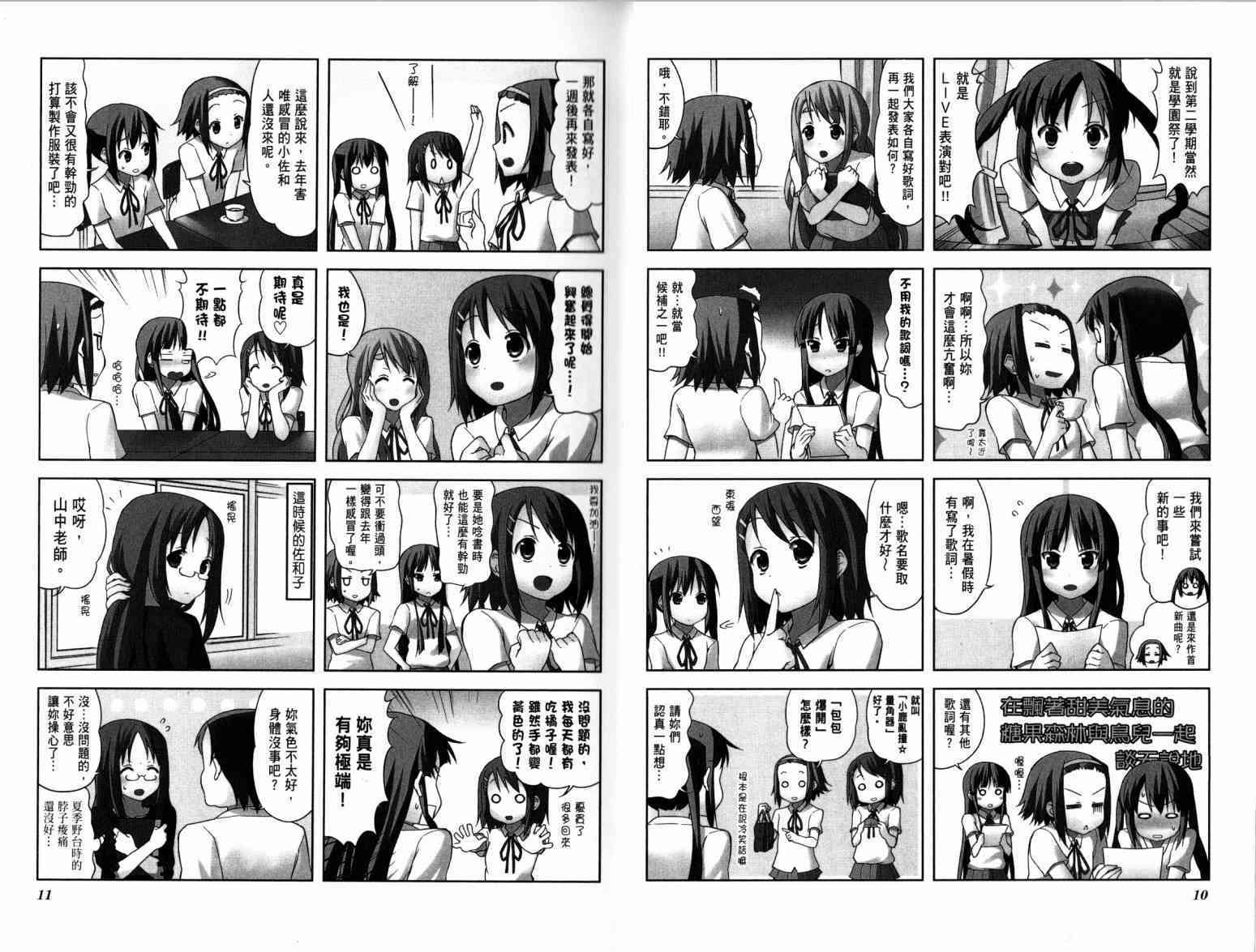 K-ON！漫画,第4卷5图