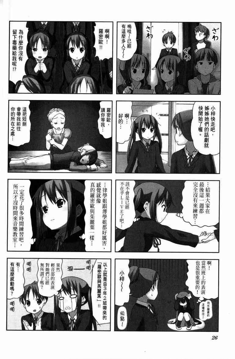 K-ON！漫画,第4卷4图