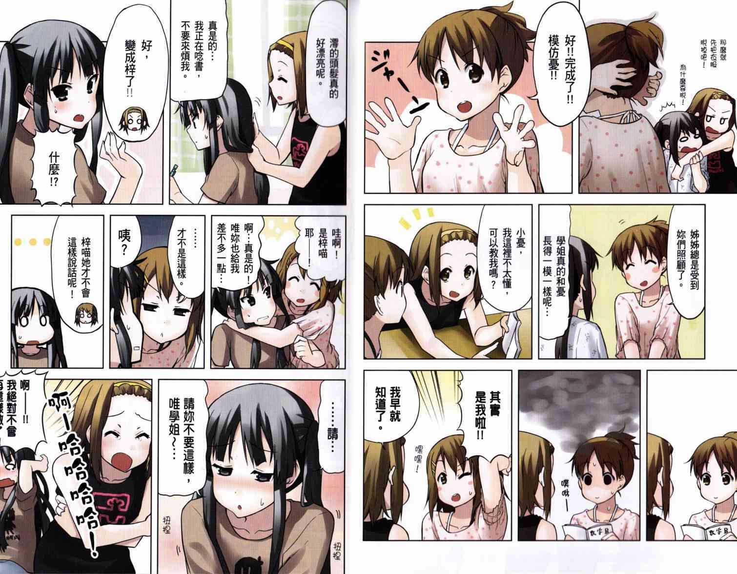 K-ON！漫画,第4卷1图