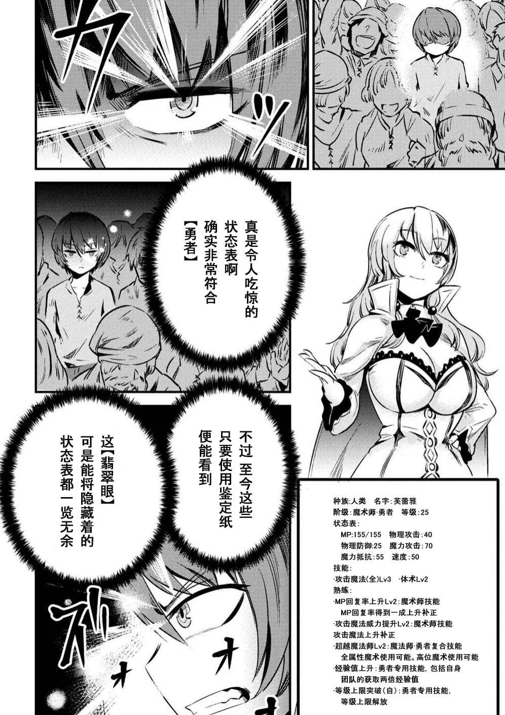 回复术士的重来人生漫画,第1话4图