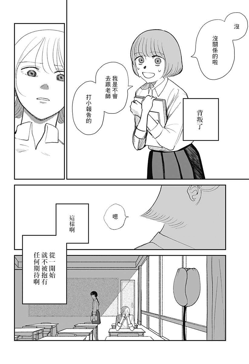 bloom漫画,第1话3图