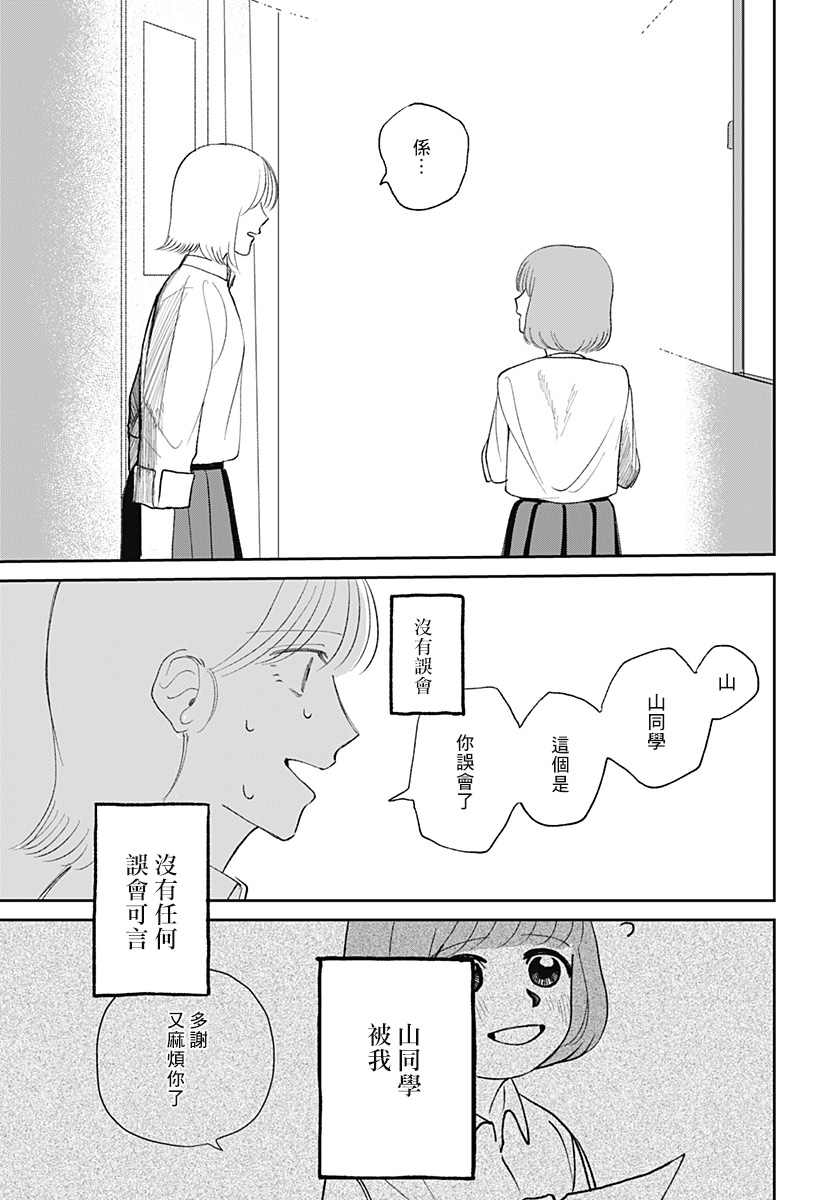 bloom漫画,第1话2图