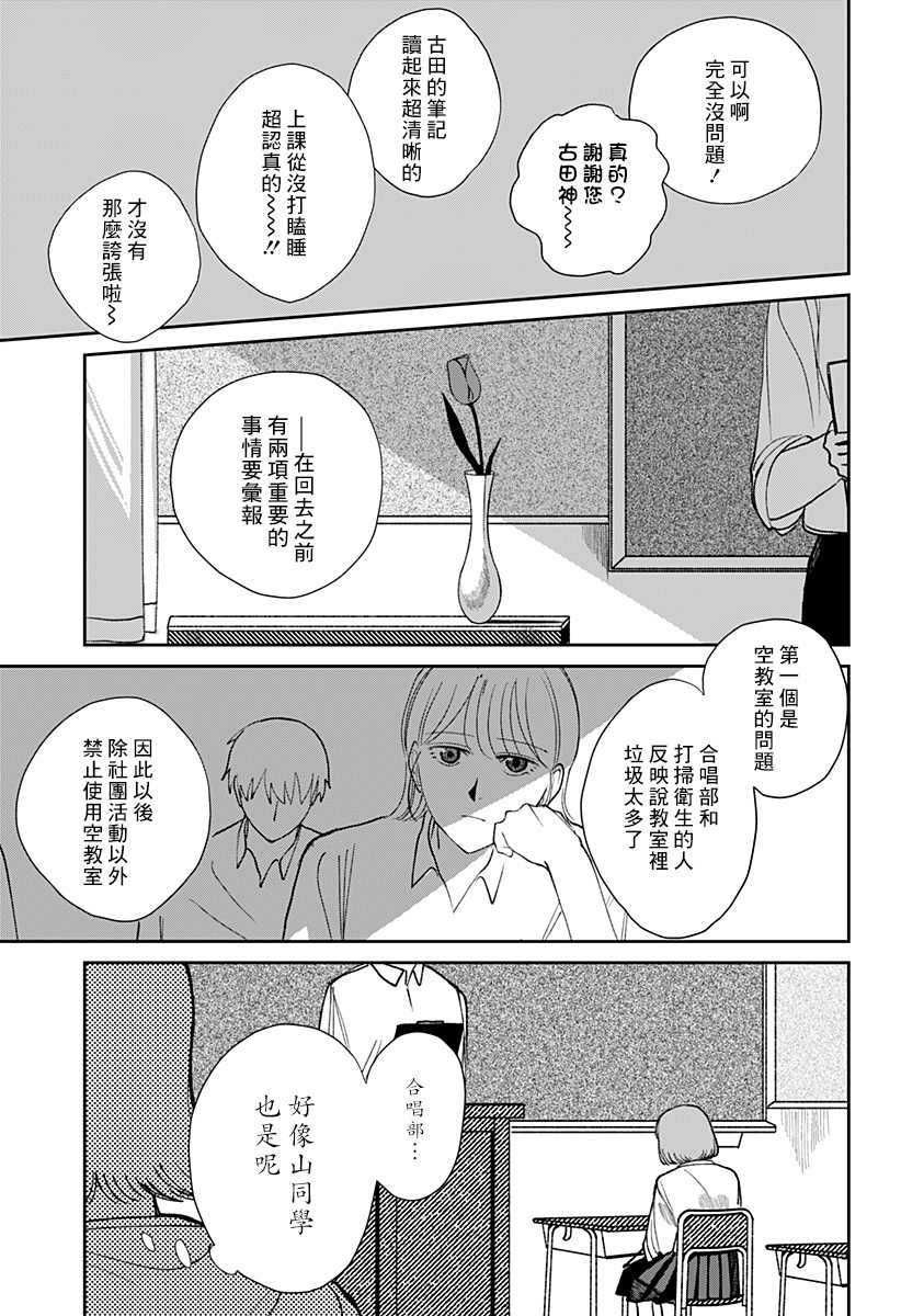 bloom漫画,第1话4图