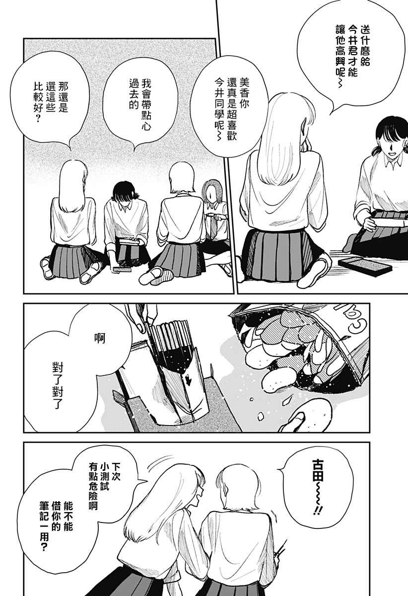 bloom漫画,第1话3图