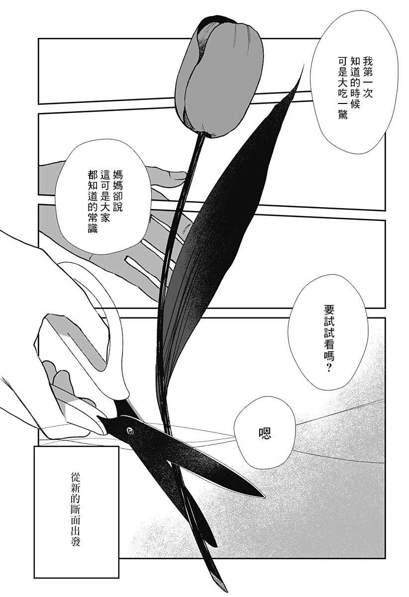 bloom漫画,第1话3图