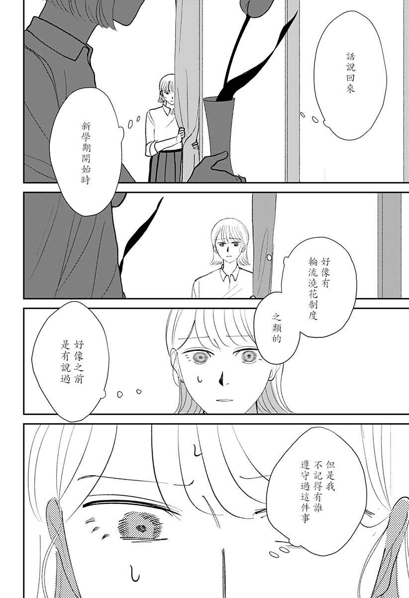 bloom漫画,第1话2图