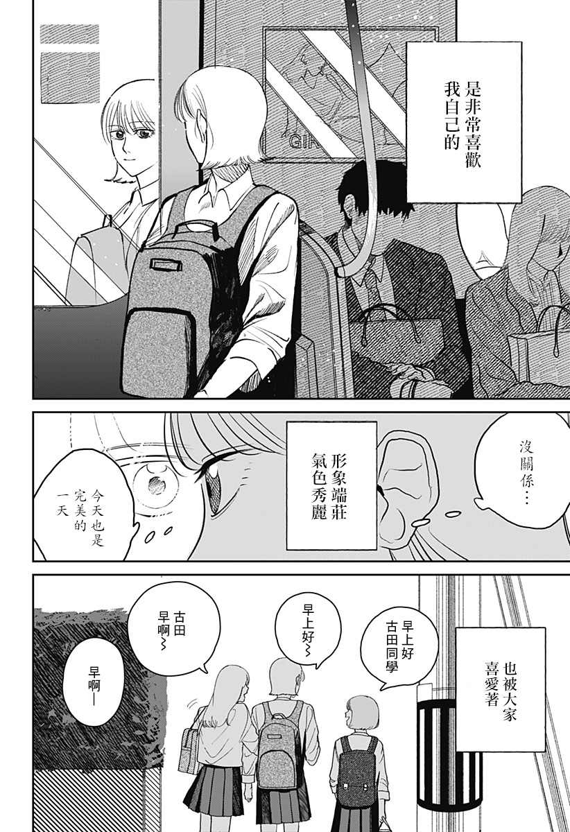 bloom漫画,第1话4图