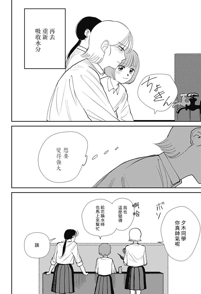 bloom漫画,第1话4图