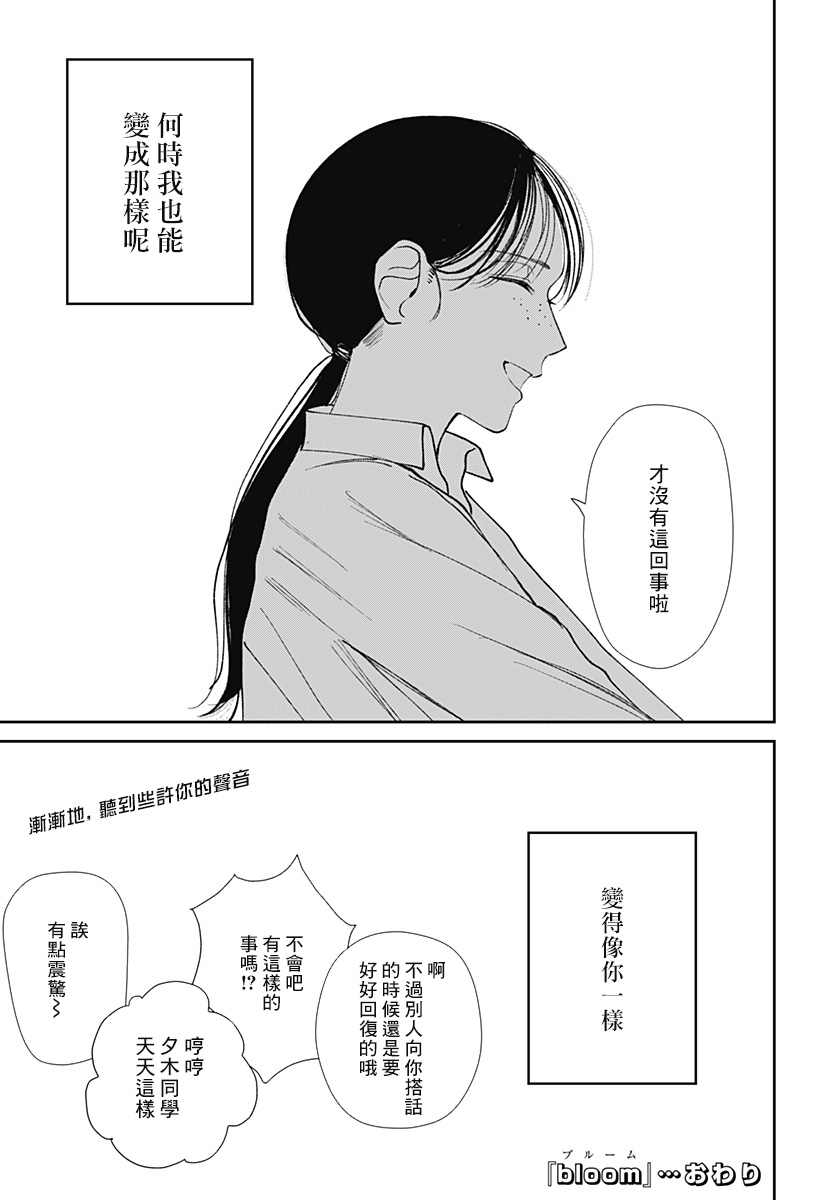 bloom漫画,第1话5图