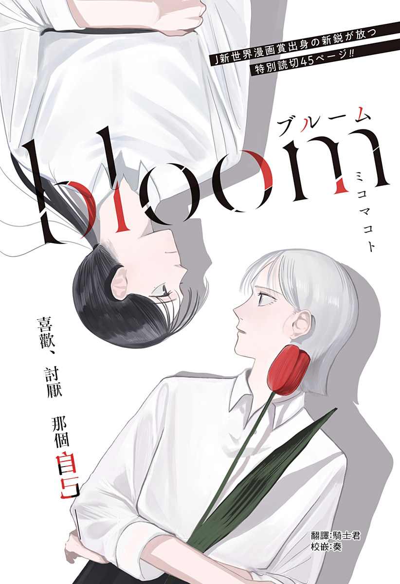 bloom漫画,第1话2图