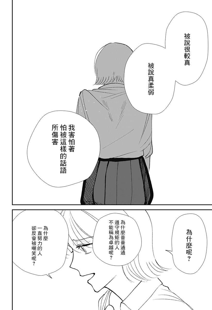 bloom漫画,第1话5图