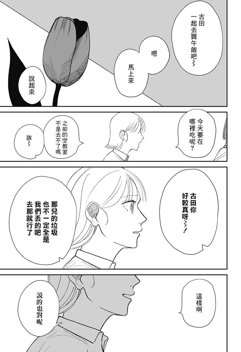 bloom漫画,第1话3图