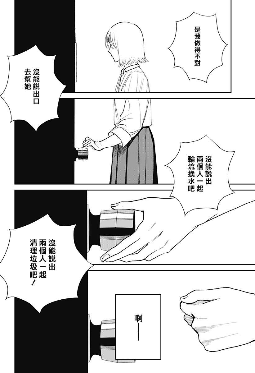 bloom漫画,第1话5图