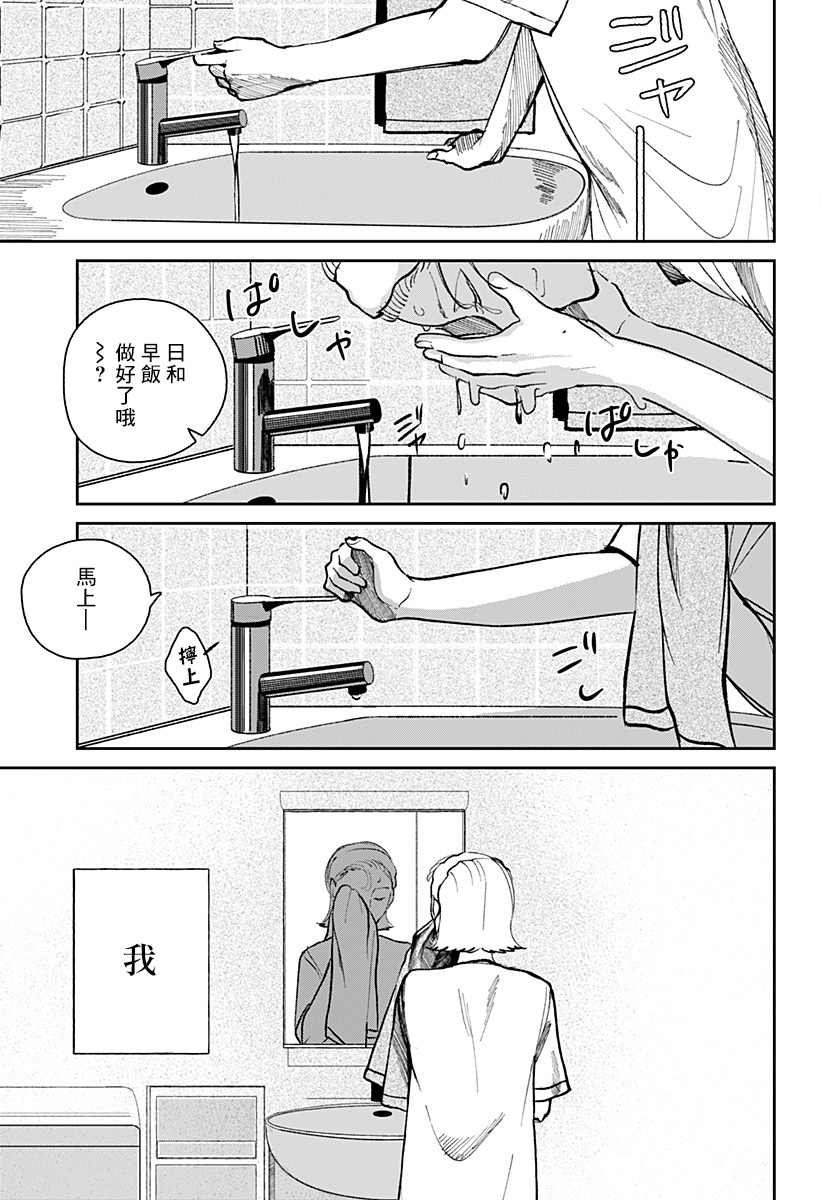 bloom漫画,第1话3图