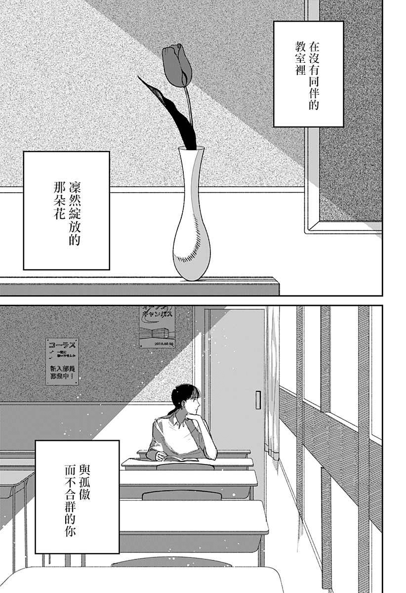 bloom漫画,第1话2图