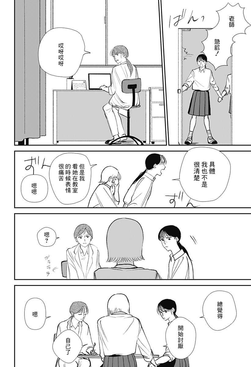 bloom漫画,第1话3图