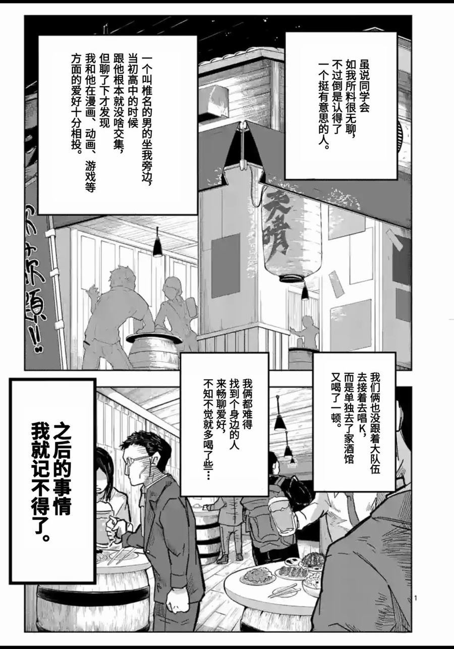 谢了你啊异世界漫画,第1话2图