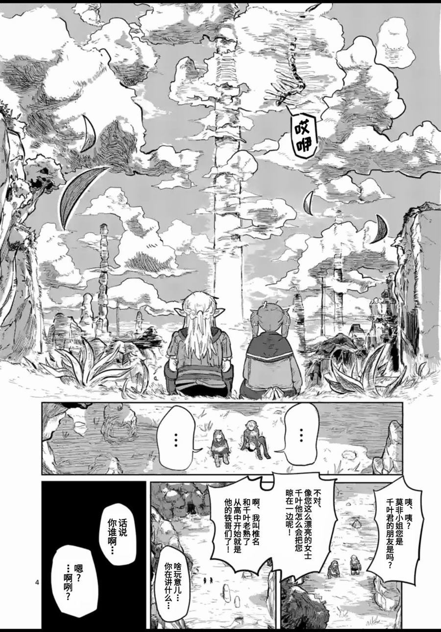 谢了你啊异世界漫画,第1话5图