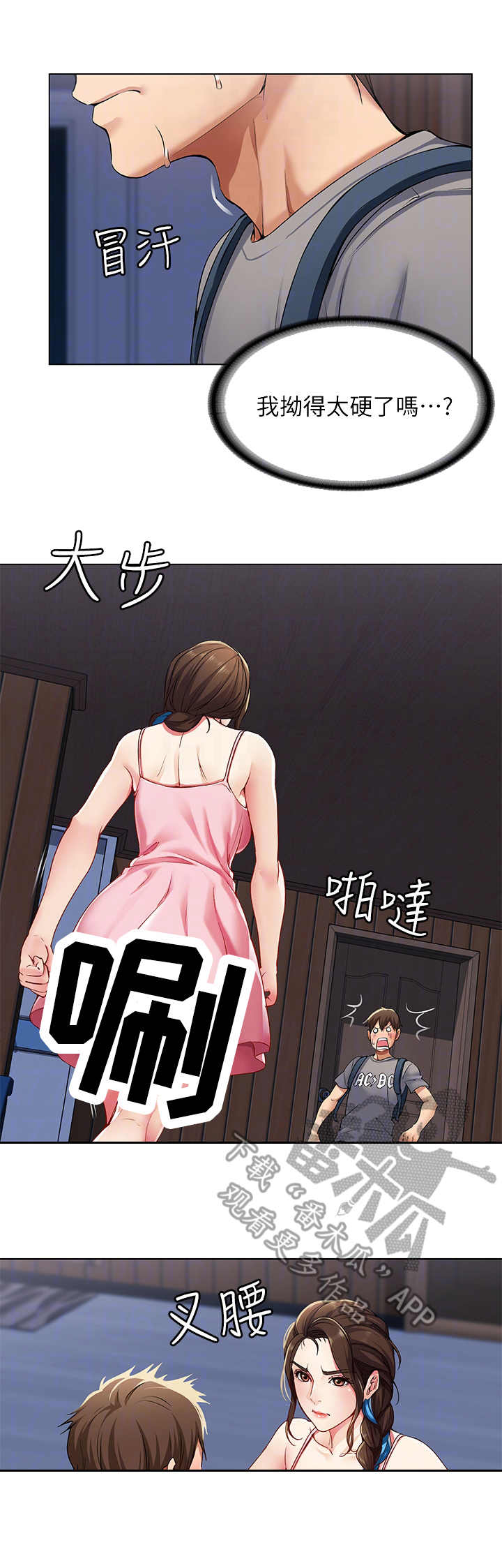 好友之家漫画,第6章：借口5图